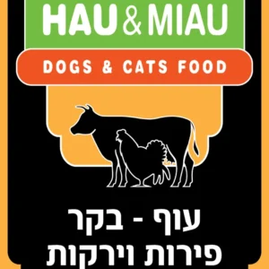 אריזת מזון טבעי לכלבים האו ומיאו עוף, בקר, פירות וירקות