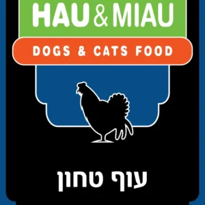 אריזת מזון טבעי לכלבים האו ומיאו עוף טחון