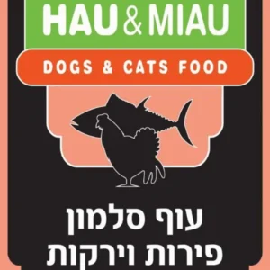 אריזת מזון טבעי לכלבים האו ומיאו עוף סלמון פירות וירקות