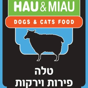 אריזת מזון טבעי לכלבים האו ומיאו טלה, פירות וירקות