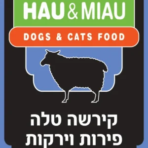 אריזת מזון טבעי לכלבים האו ומיאו קירשה, טלה, פירות וירקות