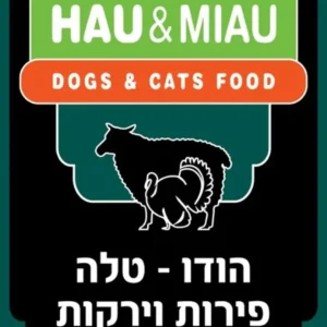 אריזת מזון טבעי לכלבים האו ומיאו הודו, טלה, פירות וירקות