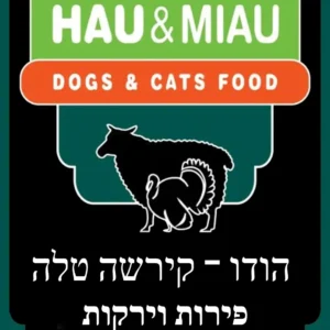 אריזת מזון טבעי לכלבים האו ומיאו הודו, קירשה, טלה, פירות וירקות
