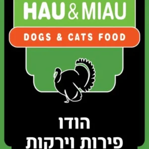 אריזת מזון טבעי לכלבים האו ומיאו הודו פירות וירקות
